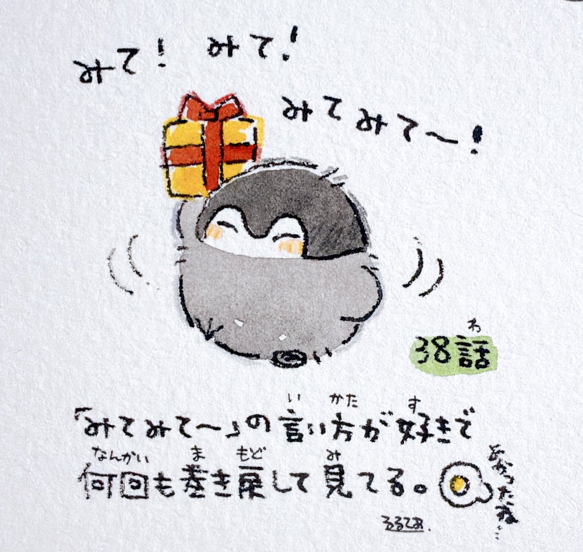 わたしもです…！ 見て見ての言い方が めっちゃ見て欲しそうで