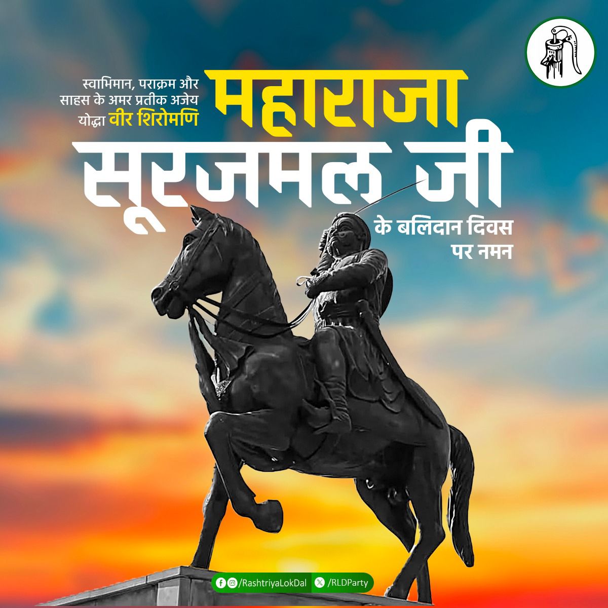 RLDparty's tweet photo. स्वाभिमान, शौर्य और राष्ट्ररक्षा के अमर प्रतीक, वीर शिरोमणि महाराजा सूरजमल जी के बलिदान दिवस पर सादर नमन।

महाराजा सूरजमल जी ने मातृभूमि की रक्षा के लिए अदम्य साहस, दूरदर्शिता और बलिदान का परिचय दिया। उनका जीवन आत्मसम्मान, नेतृत्व और पराक्रम की अनुपम मिसाल है, जो आने वाली पीढ़ियों को सदैव प्रेरणा देता रहेगा।

#maharajasurajmal
#BalidanDiwas