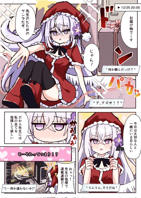 アズサンタがお邪魔するよ 