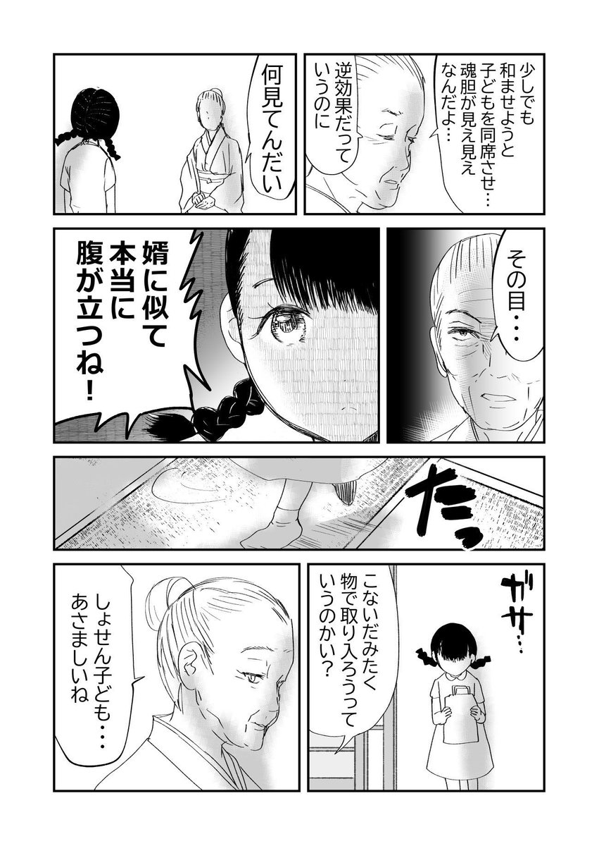 家族間の確執…!!🧑‍🧑‍🧒‍🧒4/6 