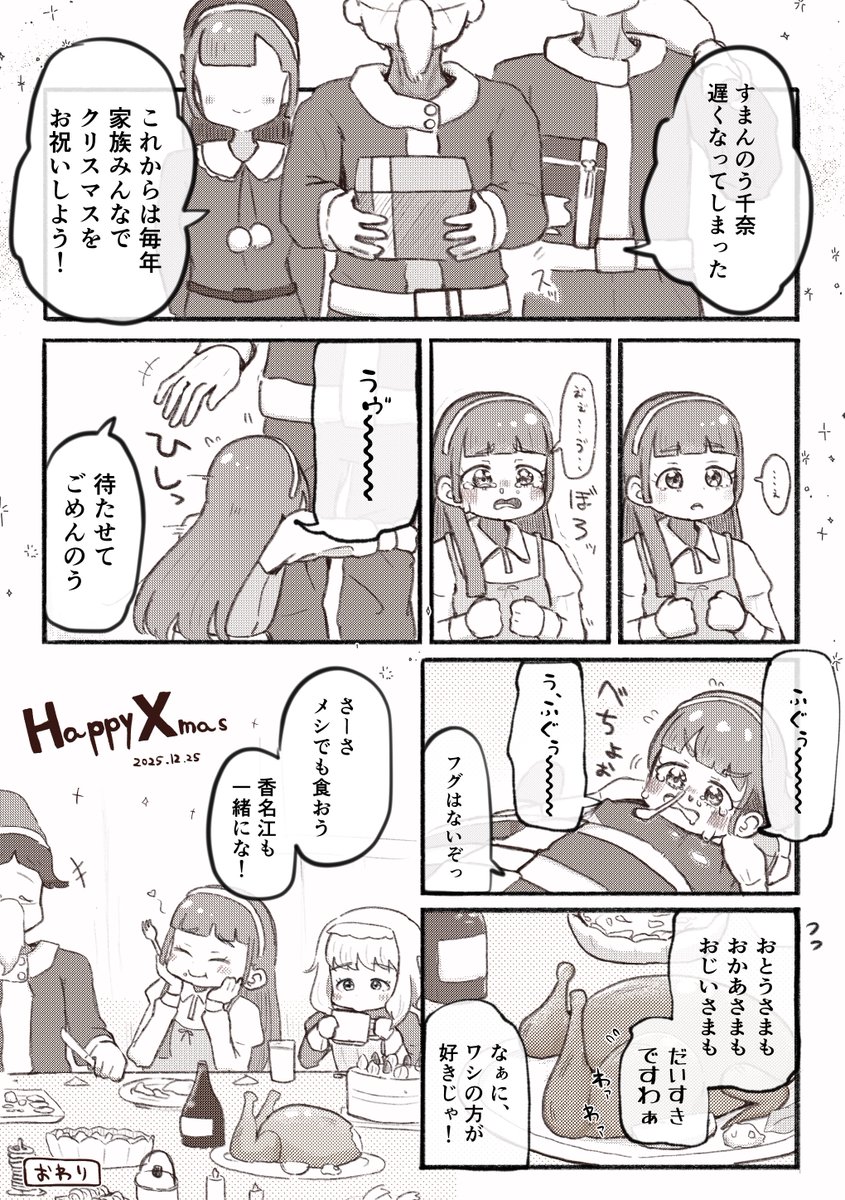 _junkboy17's tweet image. 千奈(5)のハッピークリスマス🎄