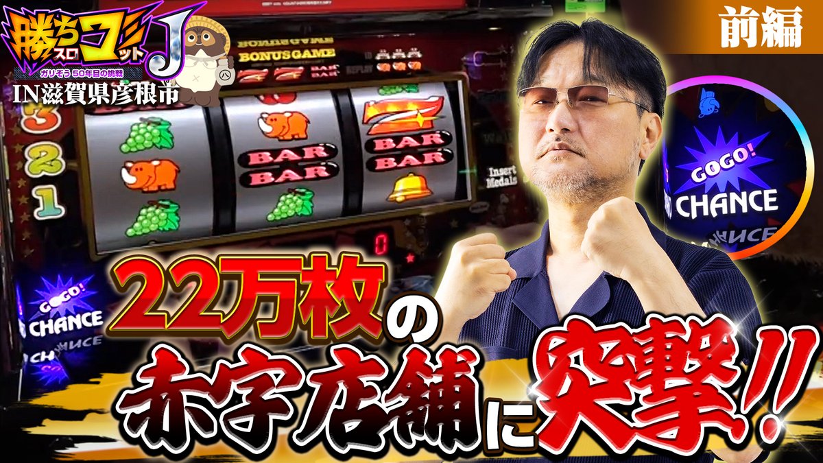 早い者勝ち1枚100円 勝ちコミJ#31～滋賀県彦根市(前編)」が公開されています。 今回は