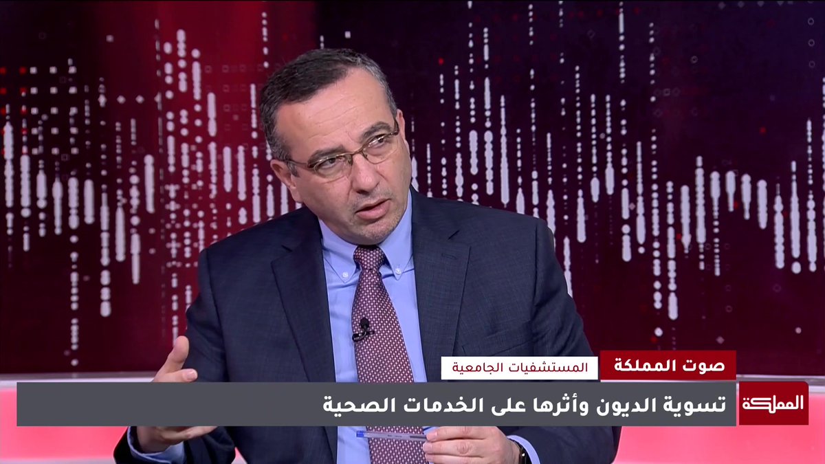 بدأنا التفكير بإجراءات طبية مميزة منها "كهرباء القلب" وجراحة الأعصاب لخدمة مرضى الشمال والقطاع الخاص | المدير العام لمستشفى الملك المؤسس عبدالله الجامعي، حسان البلص #الأردن 