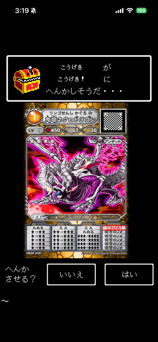 オレカ 確認 オレカバトル