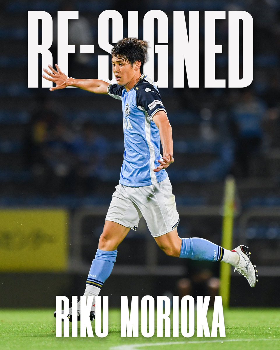 𝐂𝐎𝐍𝐓𝐑𝐀𝐂𝐓 𝐑𝐄𝐍𝐄𝐖𝐀𝐋】 #森岡陸 選手と2026シーズンの契約