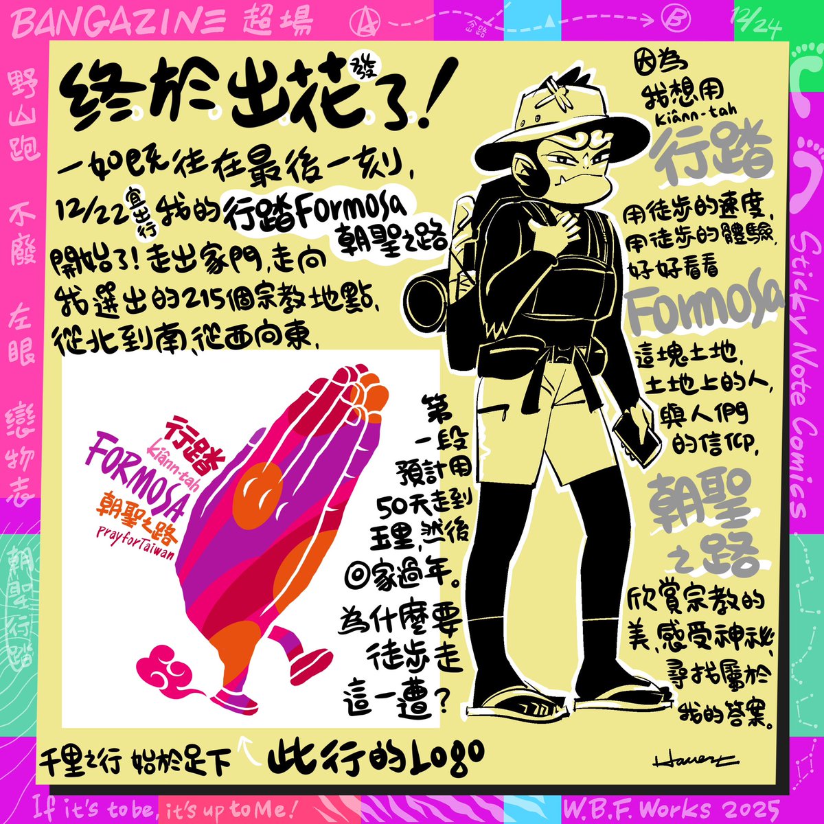 hauer45's tweet photo. Bangazine超場「朝聖行踏」007: 50天215地「行踏Formosa朝聖之路」大出發！ #bangazine #超場 #朝聖行踏 #朝聖之路 #formosa https://t.co/KC7TM1EPxQ
