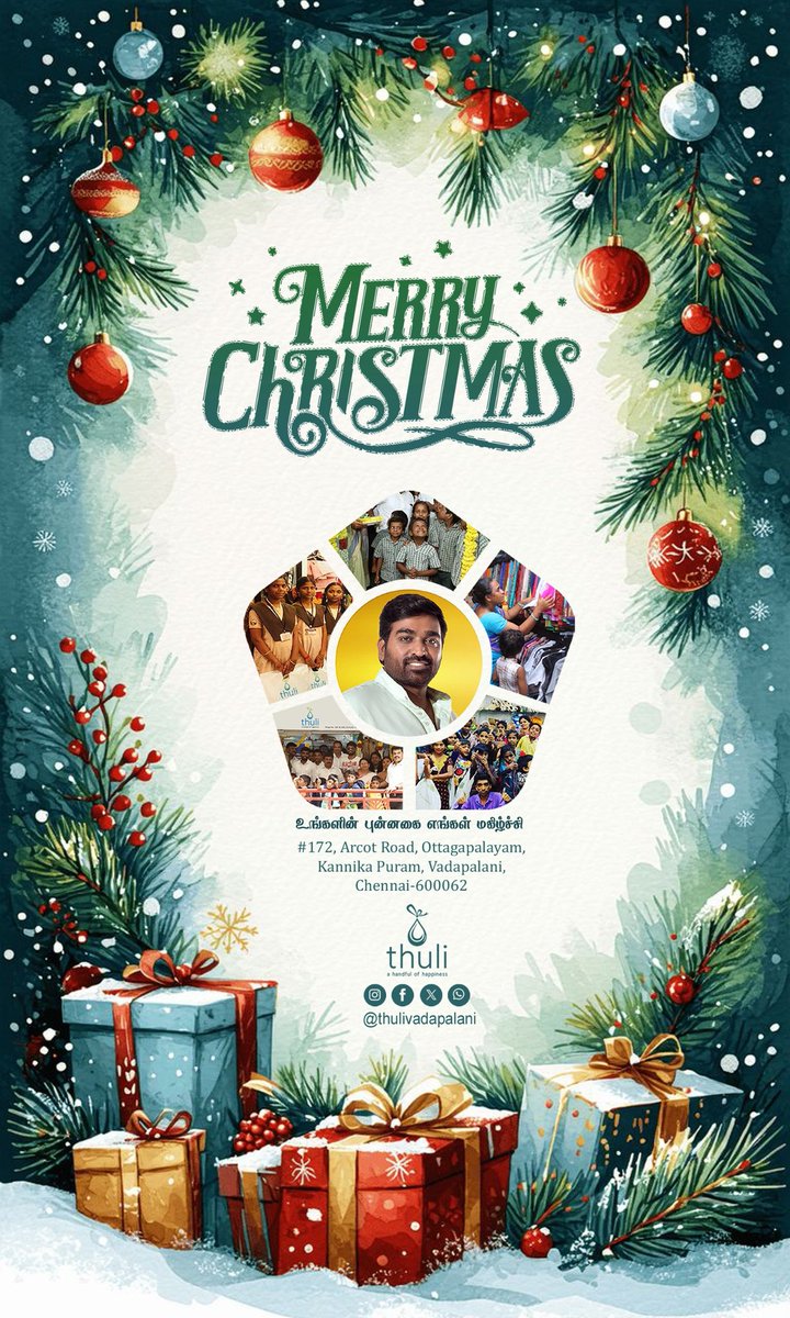 அனைவருக்கும் இனிய கிறிஸ்துமஸ் தின நல்வாழ்த்துக்கள்💐🎄🎄🎄🎄🎅🎅😍😍
#MerryChristmas
#Christmas2025

<a href="/ThuliVadapalani/">Thuli Vadapalani</a> <a href="/VijaySethuOffl/">VijaySethupathi</a> <a href="/Deva_VSP/">Jaganadds Deva</a>