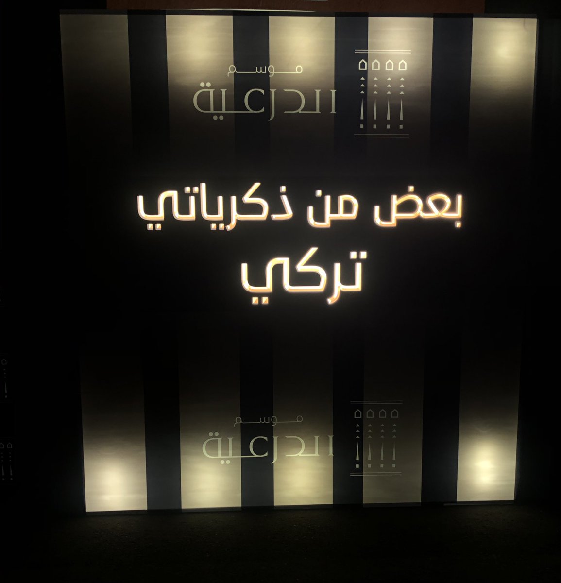 الليلة الاولى للشاعر #تركي كنت طاير من الفرحه 
اني بحضرها كانت ليلة مختلفه فعلاً بكل تفاصيلها
الله يديمك بالوجود يا اعظم من كتب الأغنية ✍🏼

6 years ago 

#ليلة_تركي 
#تركي_بن_عبدالرحمن