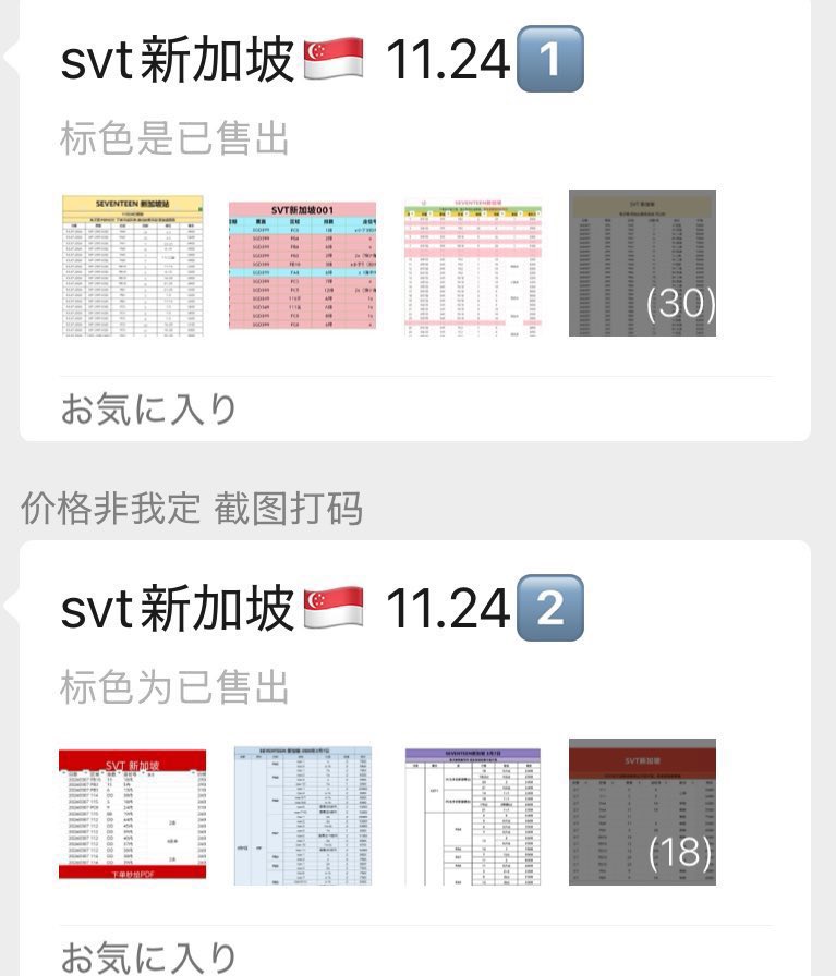 サブ垢@中華代行(🇸🇬チケット、🇨🇳トレカ) tweet media