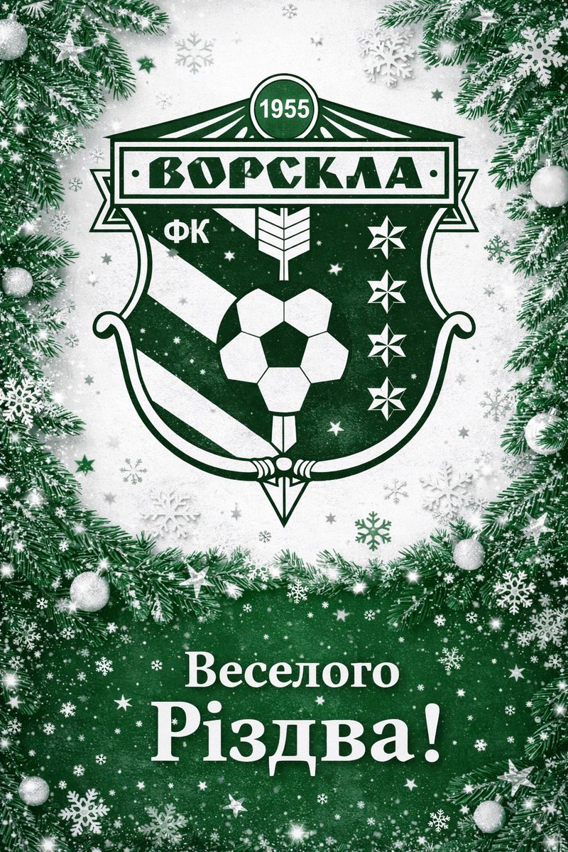 #MerryChristmas 

Best wishes 🎄🎅

#ЧарівнаКоманда #FCVP