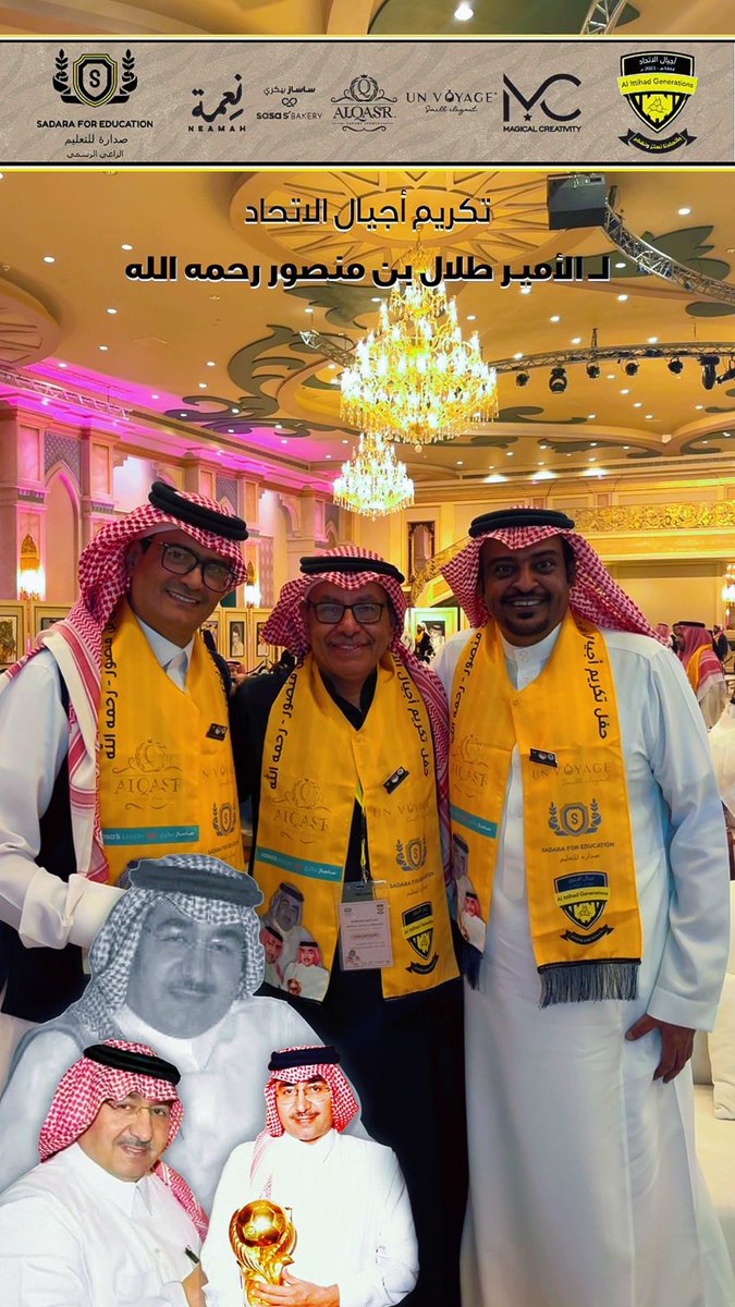 #اجيال_الاتحاد_تكرم_الامير_طلال
#عمادة_وريادة #الاتحاد_للاقوياء 💪
🌓 الاساتذة فواز الشريف ومحمد البكيري شرفونا في حفل الاجيال 
<a href="/ittihad/">نادي الاتحاد السعودي</a> <a href="/ittihad_fns/">جماهير نادي الاتحاد</a> #انا_الاتحاد
#دوري_روشن_السعودي #كأس_الملك 
#دوري_أبطال_آسيا_للنخبة #الاتحاد