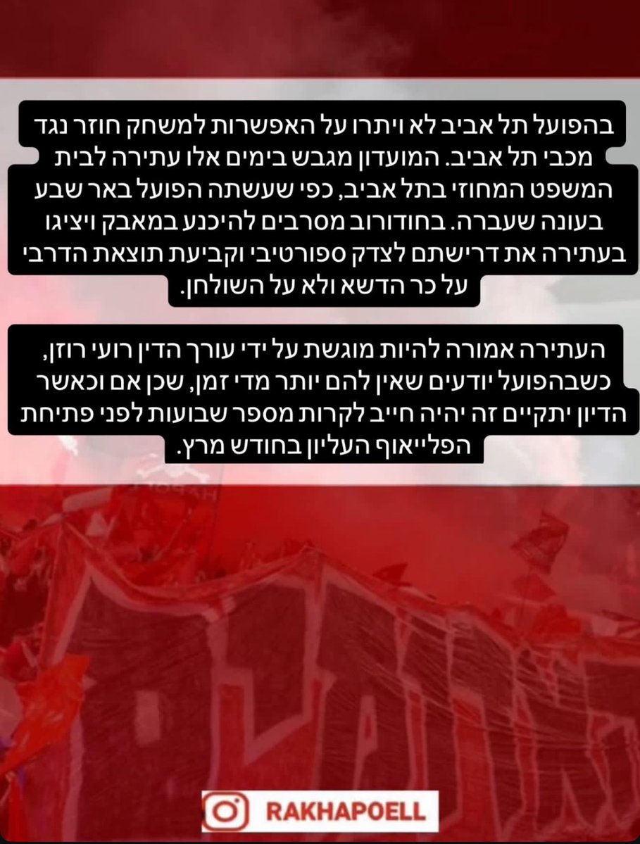 אם העתירה של רועי רוזן מתקבלת כל מי שמגיב פה מקבל לאפה שווארמה עם צ׳יפס ושתייה, ארטיק במחצית בבלומפילד, מרצ׳ מהחנות ומיני מנוי לשער 8.