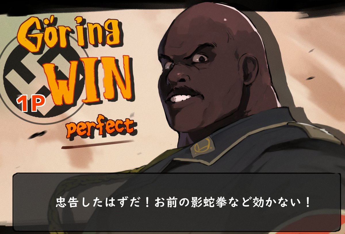 No_842's tweet image. アフリカンカンフーナチスの格ゲー作りませんか？