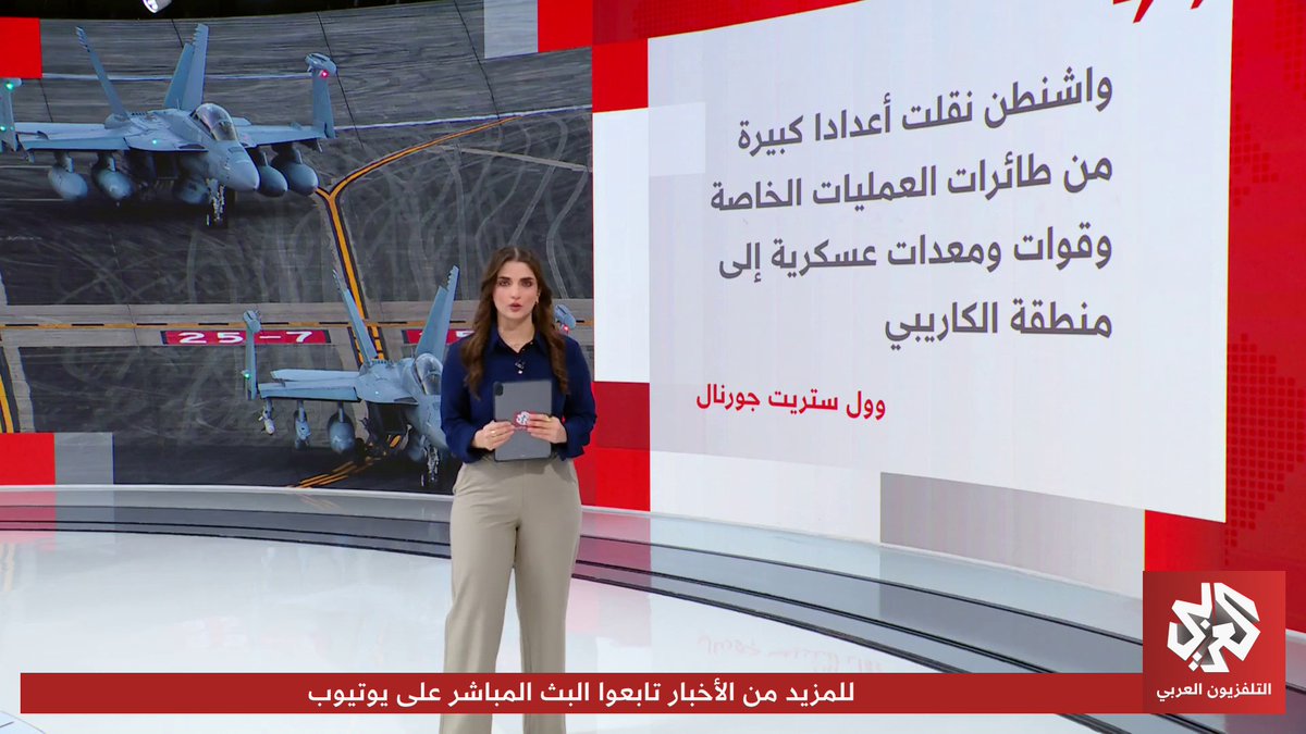 حشد عسكري أميركي لافت في الكاريبي.. هل تسعى واشنطن لإسقاط مادورو أم أنها بوابة لحرب جديدة؟ 