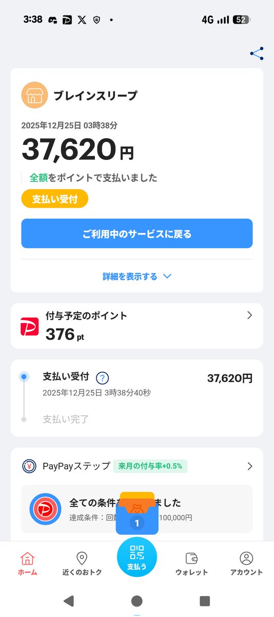 タチ ありがとう！！
