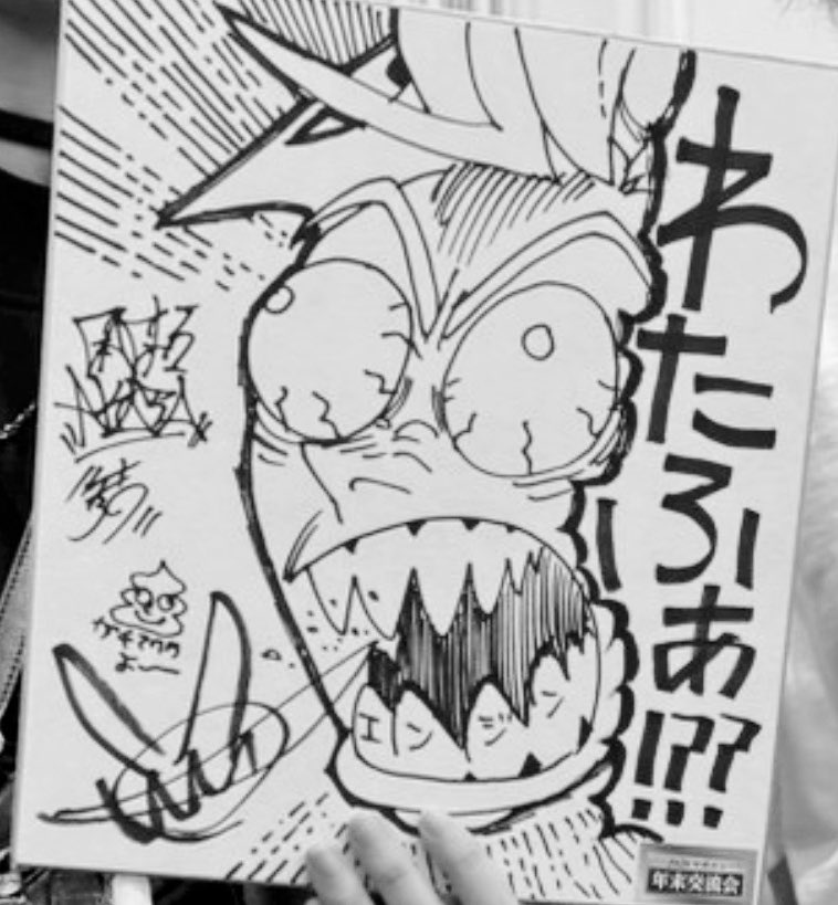 マガジン年末交流会。
話してくれた方々、ありがとうございました🔥
とても楽しかったです🔥

ガチアクタ連載開始から
3回目の年末交流会でしたが
抽選会2回目の当選で
運の使い所ちゃいやろ！と思いましたが
ありがたく景品頂戴いたします。

やったー！