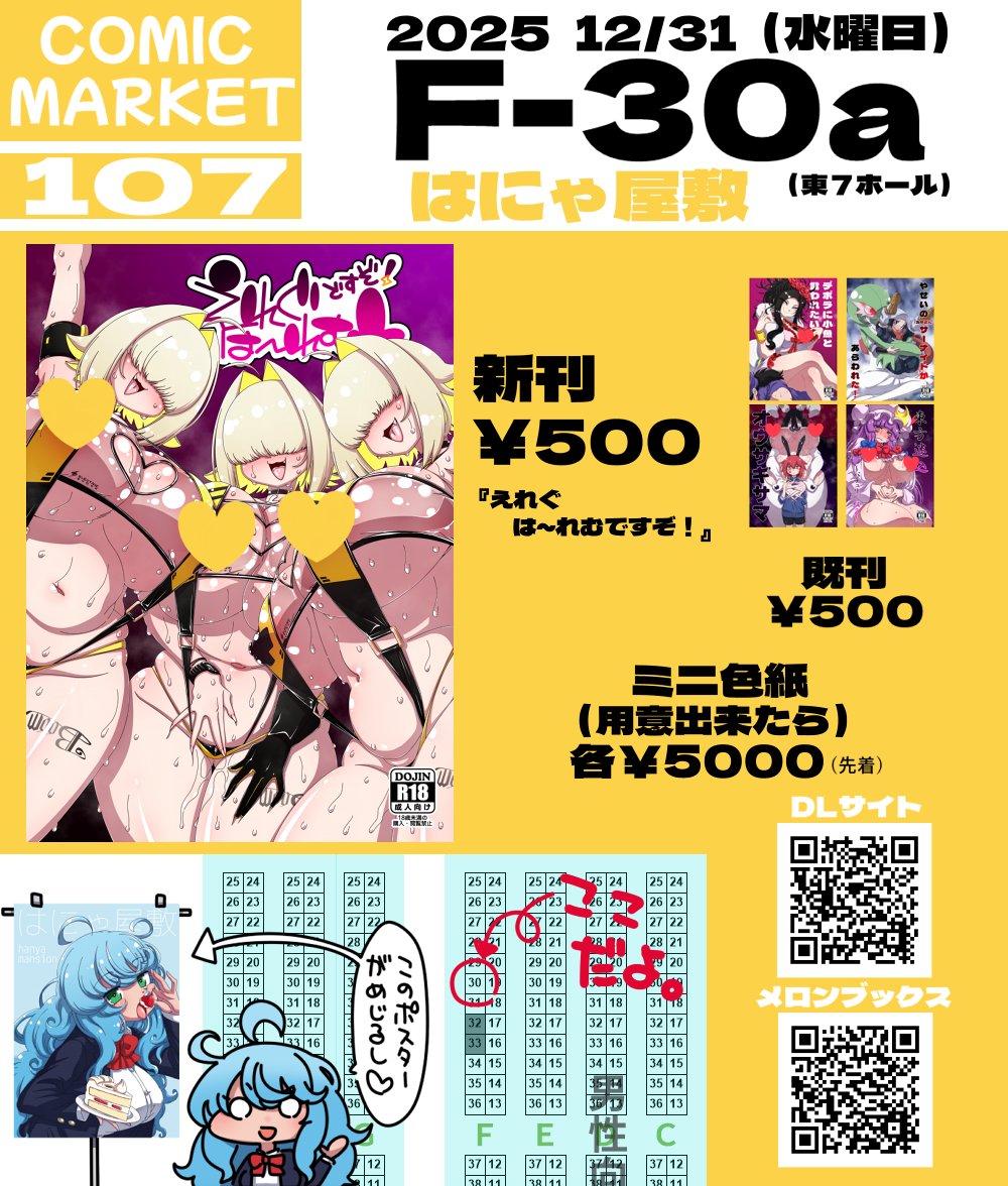 C107のお品書き⚡
「はにゃ屋敷」は、水曜日の東地区 "F"ブロック-30a(東7ホール)です!!
新刊既刊、描けたら色紙を持って行きますので会場でお会いしましょう!! 
