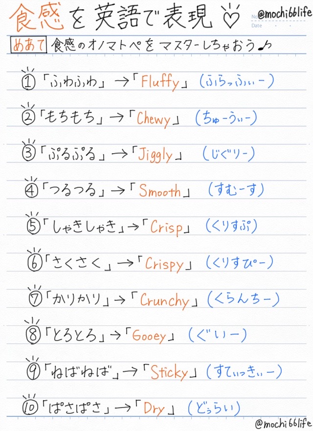 mochi66life's tweet photo. メリクリ！食感の表現をサラッと覚えておくと「英語できる人」に近づけちゃう↓ https://t.co/fZFQCRLY1H