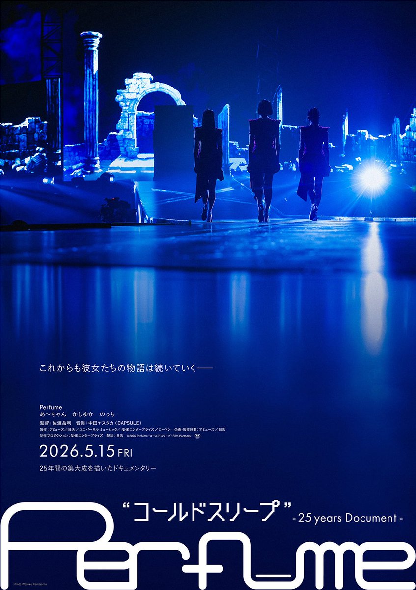 modelpress's tweet photo. コールドスリープ発表のPerfume
10年ぶり2度目ドキュメンタリー映画決定🎥

25年間の集大成描く🧊

「Perfume“コールドスリープ”-25 years Document-」2026年5月15日公開
https://t.co/gPzticXOil

コールドスリープ突入前のラストライブをはじめ、結成から現在に至るまでの軌跡を辿る。 https://t.co/TXZ5wQryo8