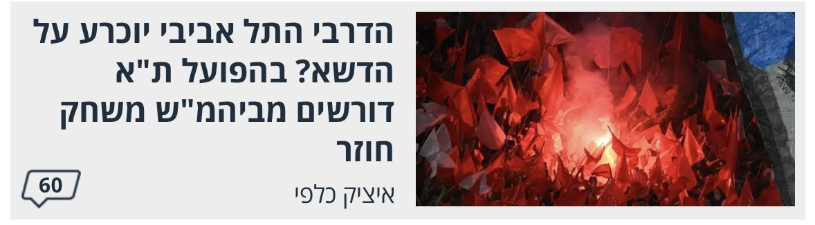 התשובה היא לא וכבר מבשלים לנו דרבי בלי קהל חוץ