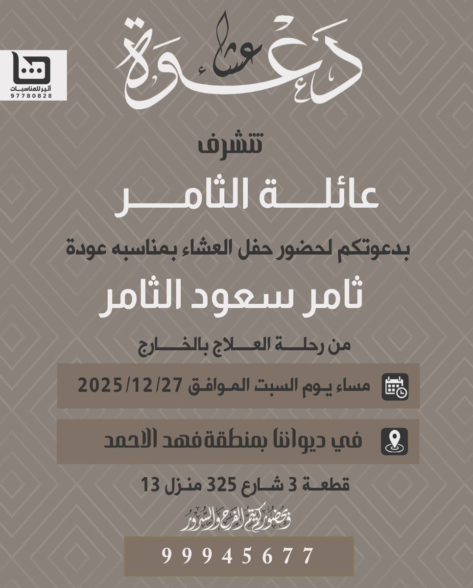 مناسبات سهول وسبيع (@atheersms) on Twitter photo 