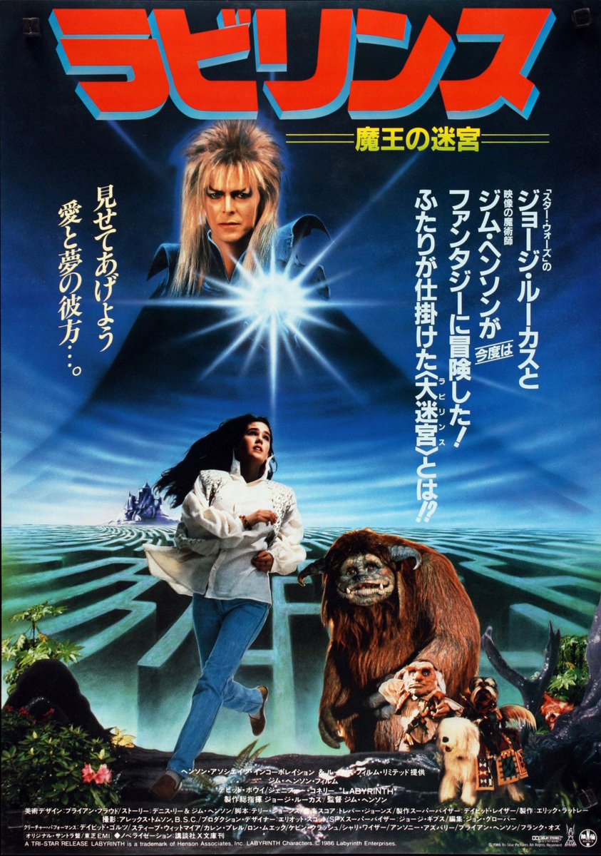 Labyrinth (1986). Movie poster from Japan.