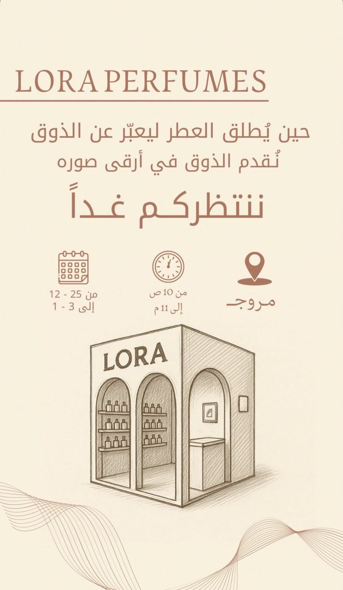 .. Lore perfumes |
جـاهـزيـن؟ 👀 

#حسين_العتيبي