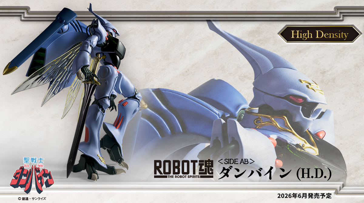 商品情報公開】 『#聖戦士ダンバイン』より 「ROBOT魂 ＜SIDE AB