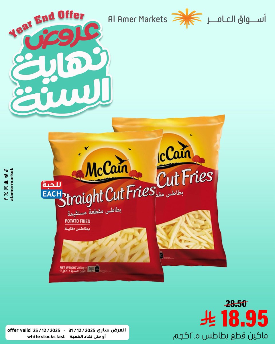 ALAMER MARKET | أسواق العامر tweet media