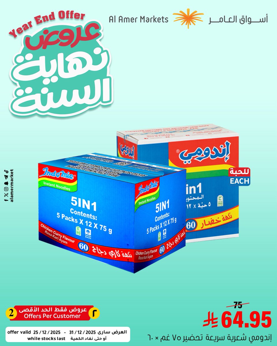 ALAMER MARKET | أسواق العامر tweet media