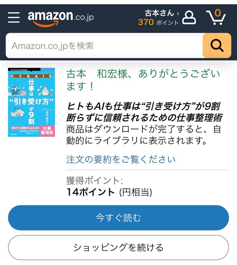 ゲット！ 移動時間に読みます😊
