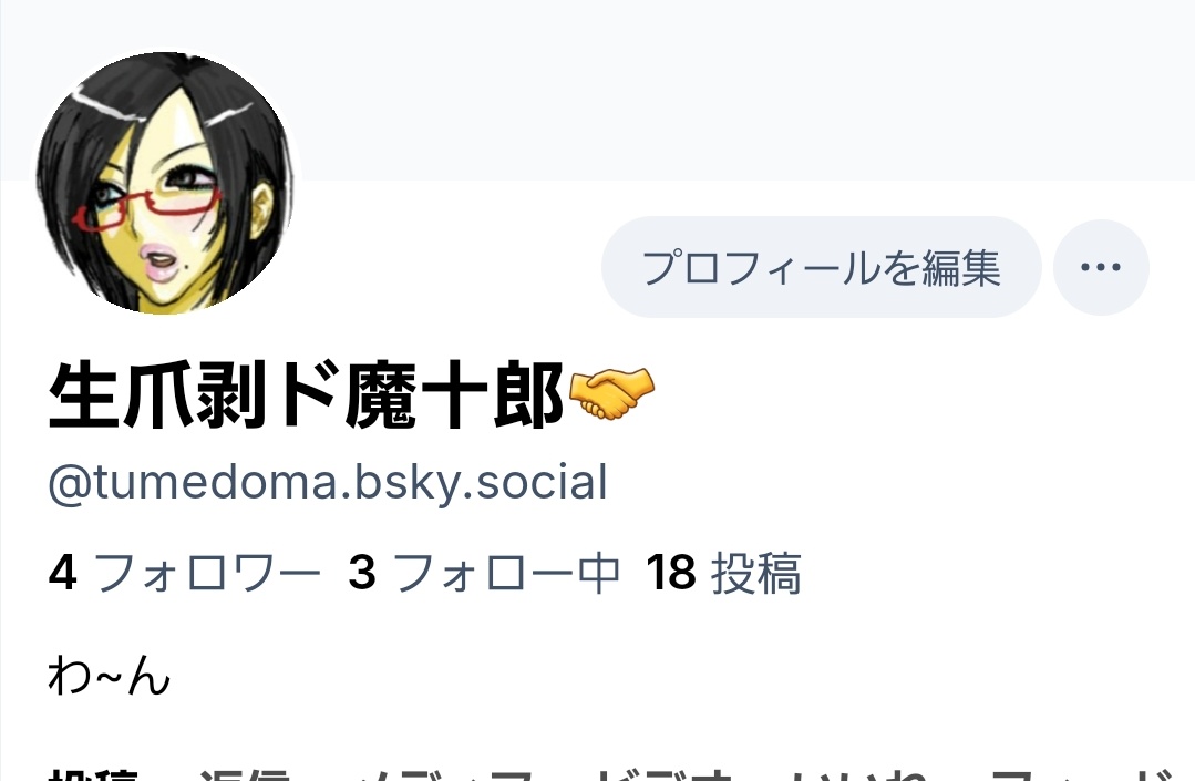 生爪剥ド魔十郎^_−☆ tweet media