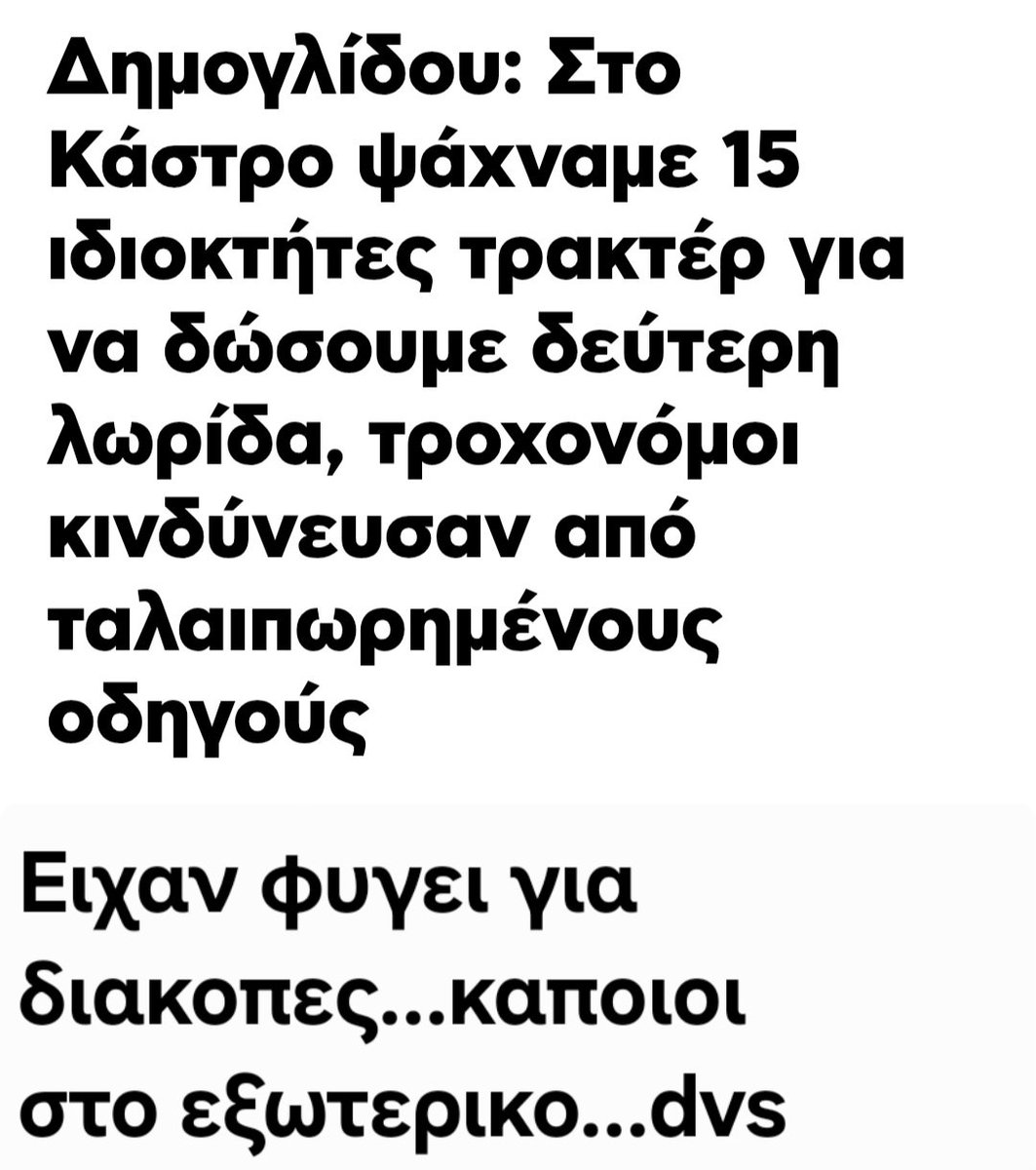 DvsDvs60195368's tweet image. Για να μη λένε κάποιοι οτι γράφω παραμυθια...