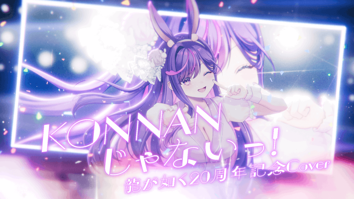 ☆ にこページ☆（完成！） ニコニコ版はがらっと変わって 龍が如くらしさが詰まってます！ この