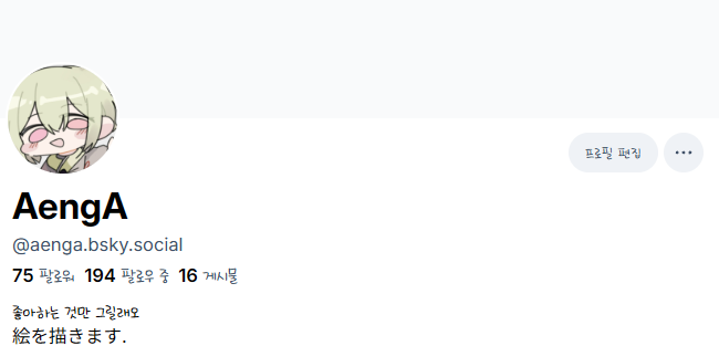 블루 스카이 계정임미다..
bsky.app/profile/aenga.…