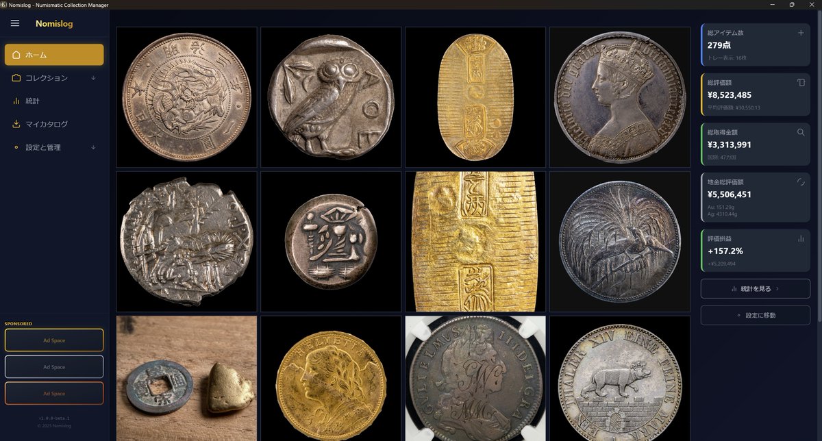 無料】貨幣コレクション管理ソフト Nomislog 1.0.0-beta.1 オープン