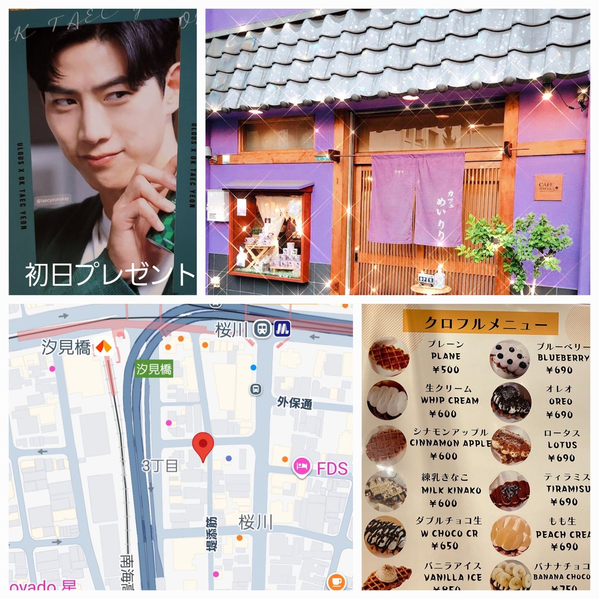 2020taec's tweet photo. Taecカップホルダーイベント🎂大阪Cafemaylilyさんは今日から単独開催です。
今年は営業時間の短縮（20時→18時）また、26日はメンテナンスでお休みとなりましたのでご注意下さい。
是非一緒に誕生日を（祝）🎁🎂
#テギョン
#OKTAECYEON
#HappyTaecyeonDay
#2025Taecセンイルカップホルダーイベント https://t.co/RivY0A7GLq