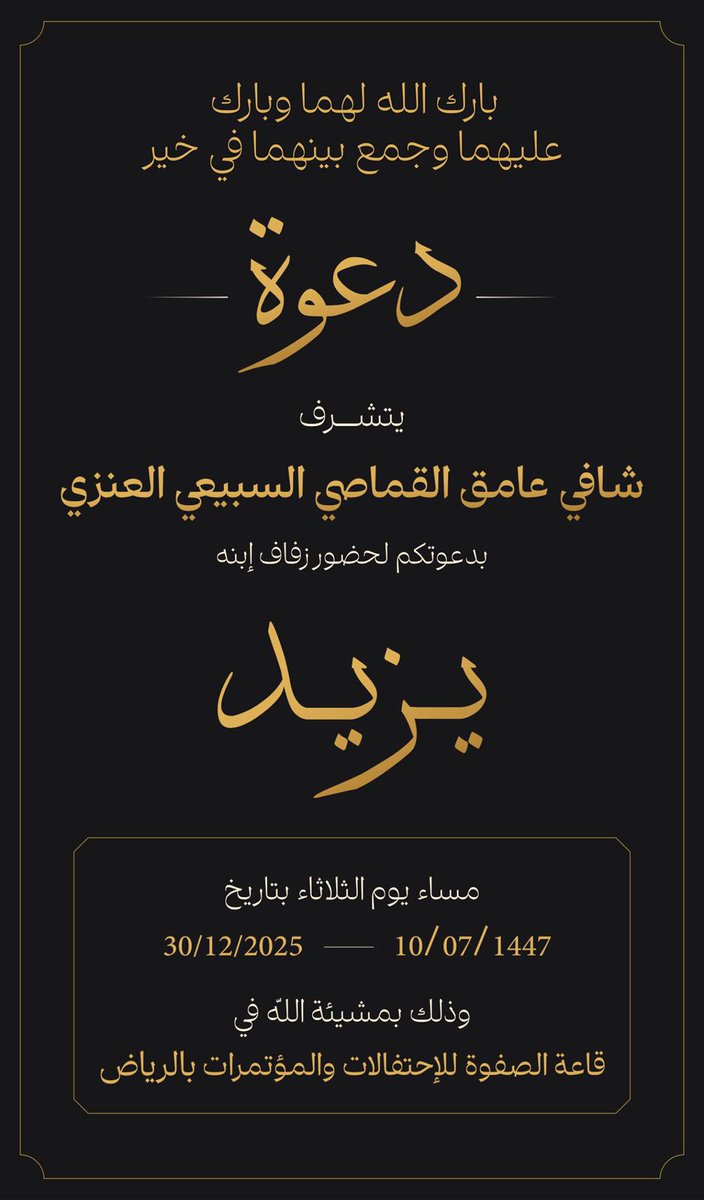 #القمصه_السبعه_عنزه 
#دعوة_زواج السحيم