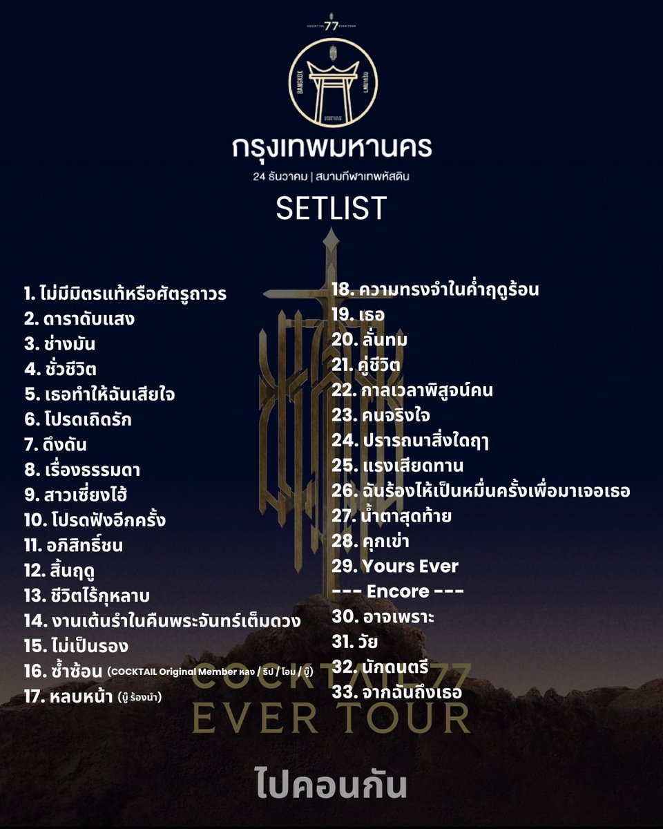 ไปคอนกัน🦄 tweet media