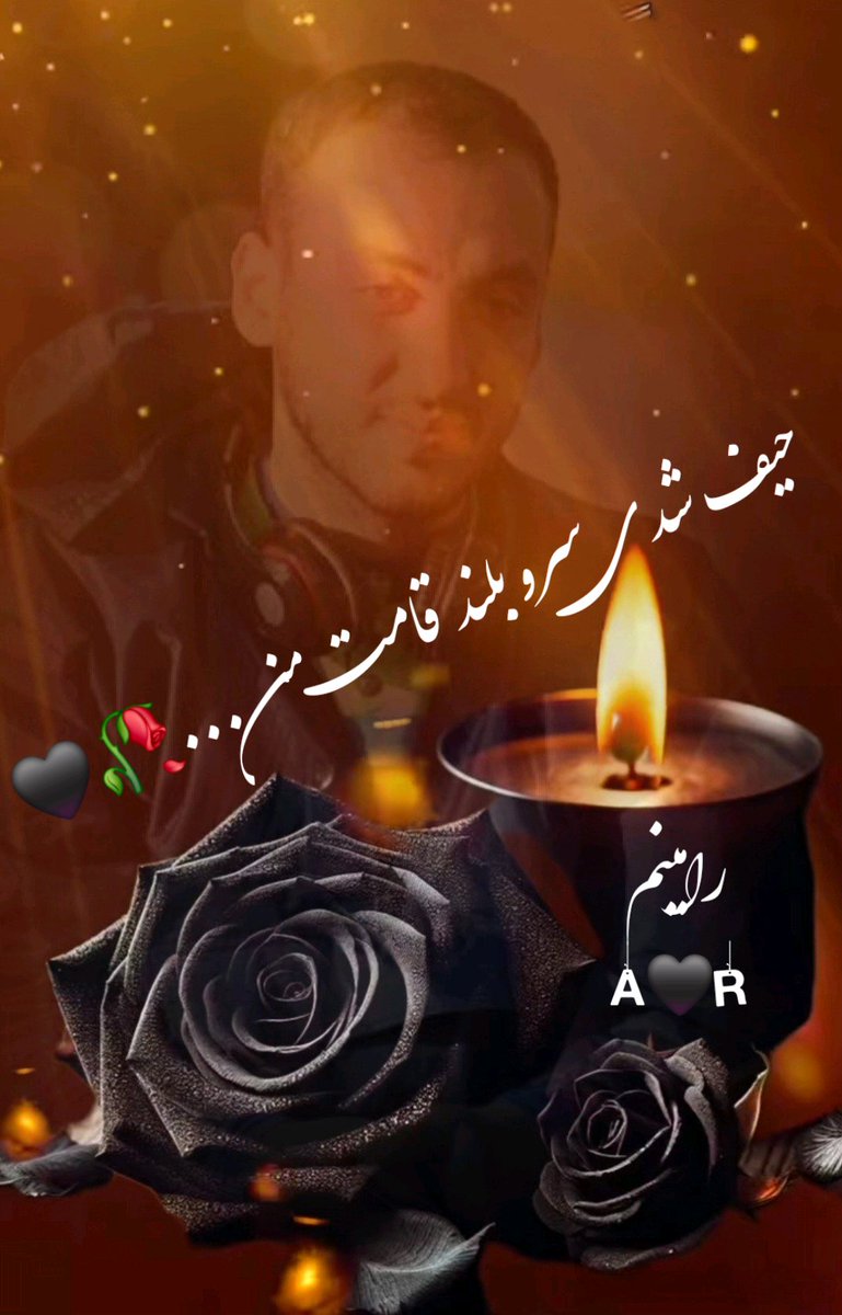 می‌گویند امشب هر چه بخواهی برآورده می‌شود؛ اما آرزوی من، همان است که چند ماه پیش با خودش بردند و زیر خاک سپردند.
«تو» تمامِ آرزوی من بودی و حالا که نیستی،من مانده‌ام و لیستی از بغض‌هایی که هیچ‌وقت تمام نمی‌شوند.امشب برایت آرامش ابدی و برای دلِ بی‌آرزوی خودم، کمی طاقت طلب می‌کنم😭