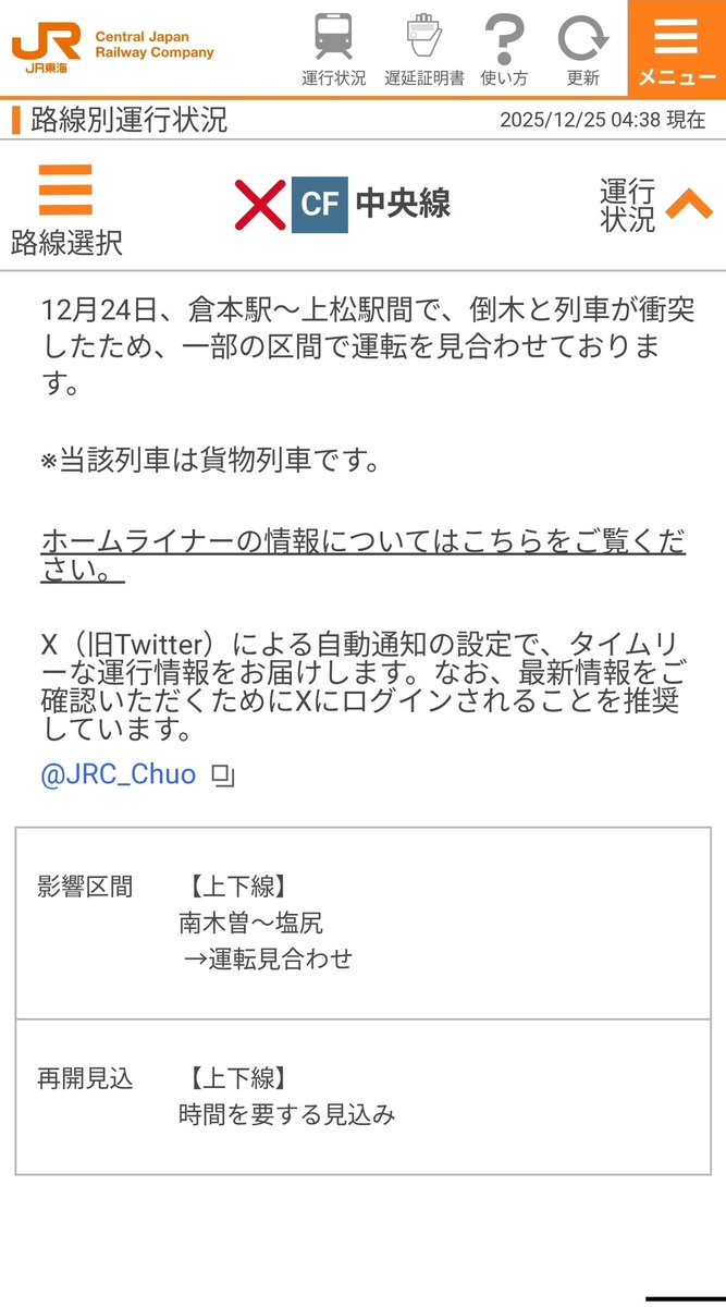 今現在もまだ❌なんだけど大丈夫そ？
