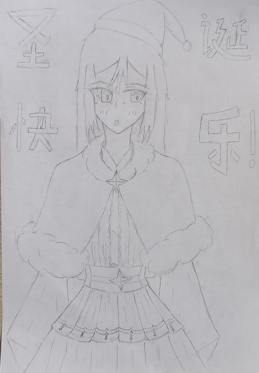 圣诞快乐!
Merry Christmas!