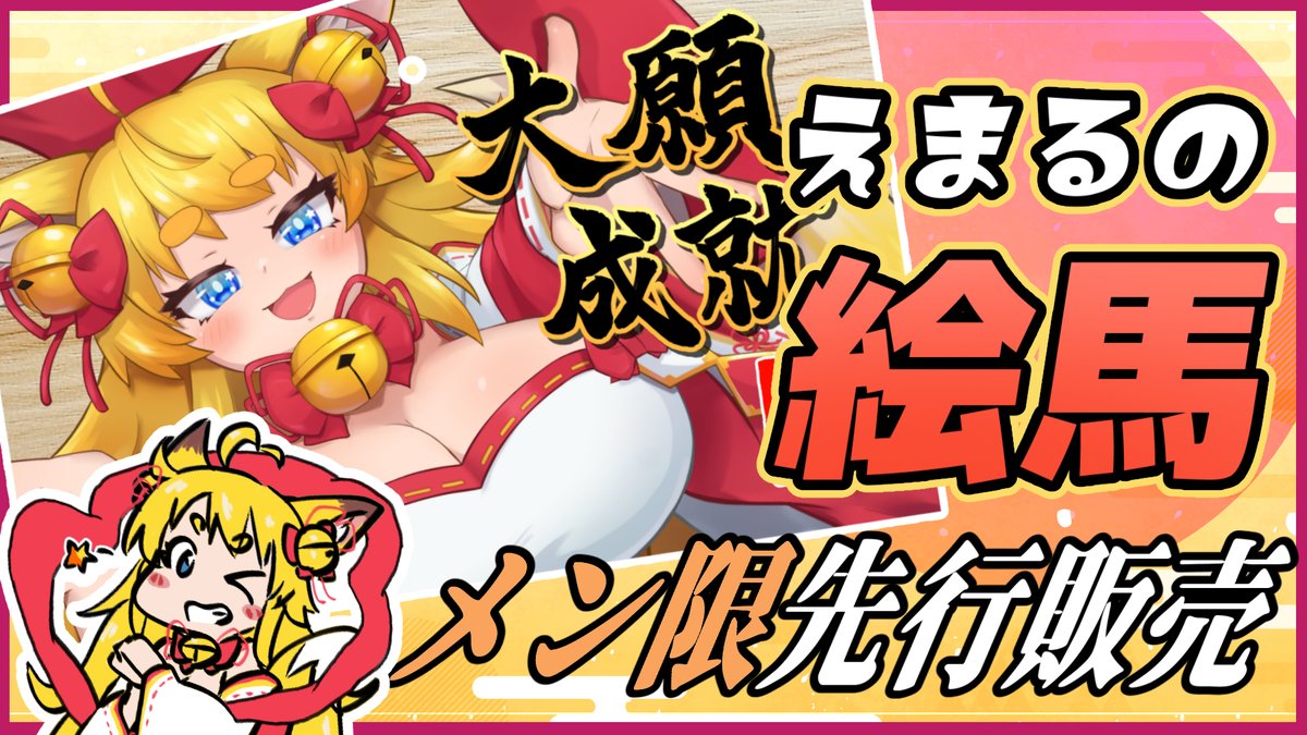 まるちゃん（感謝） おつまる！！ 先行予約ありがとうございました！！！😭 特典もお