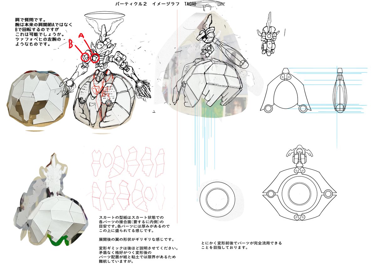 ぼんやりフェルミを見返してた。

嘘抜きの変形にしたかった。
3Dソフト使えないから紙と粘土で工作して整合性の確認…という大変アナクロな苦労をした思い出。

#メダロットS 