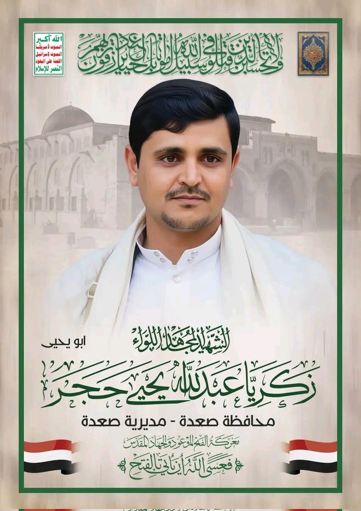 لم نضحي بهذه الكواكب النيرة
والرجال الطاهرة
ألا من أجل عزة وكرامة الشعب والأمة بشكلٍ عام.

فلا أحد يفكراً في أنفصال،
ولا أحد يفكراً في بقى الوضع مرتهنً للخارج ودول الخليج، 

لأننا نحمل مشروع وحدة الأمة بأكملها وليس اليمن فقط.
ومن ضحى بهذه الدماء من أجل الأمة لن يترك شعبه للعبث.