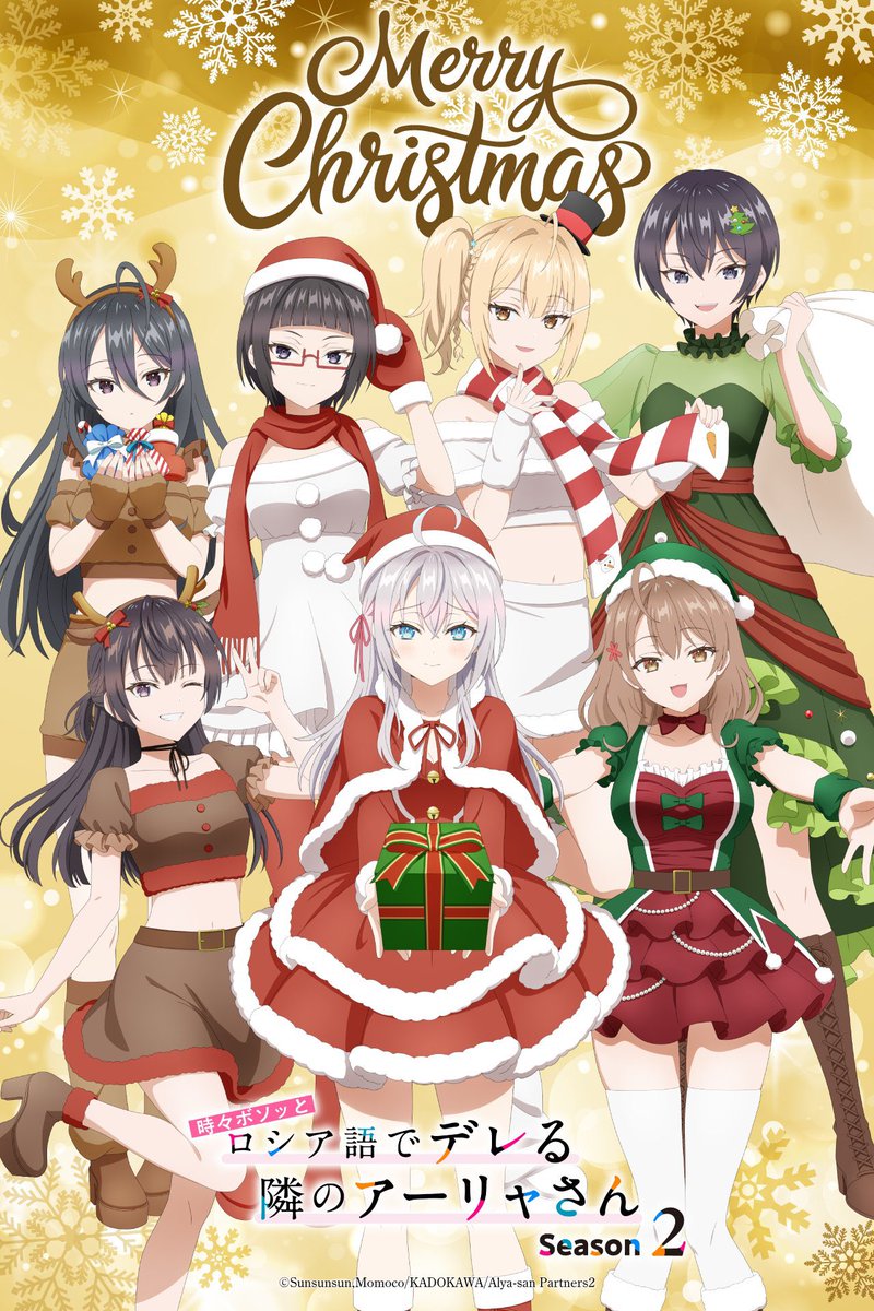 animetv_jp's tweet image. 【Christmas Visual】
Alya Sometimes Hides Her Feelings in Russian Season 2 is scheduled for 2026! 

✨More: sneakerbunko.jp/series/roshide…