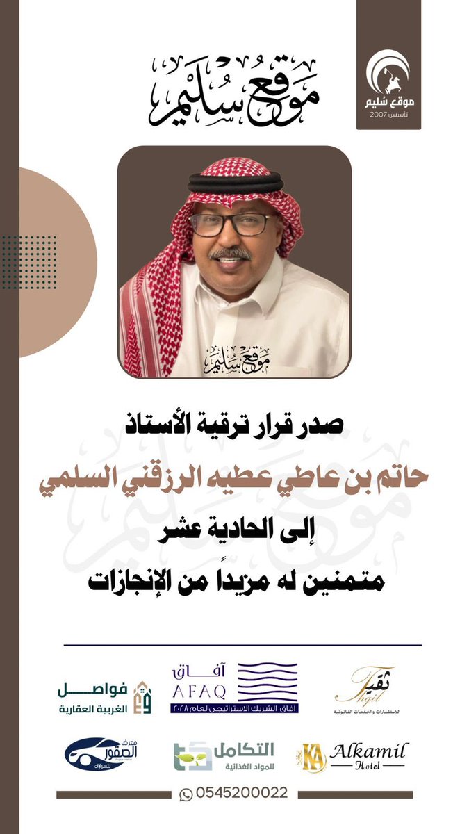 ترقية: حاتم الرزقني إلى الحادية عشر