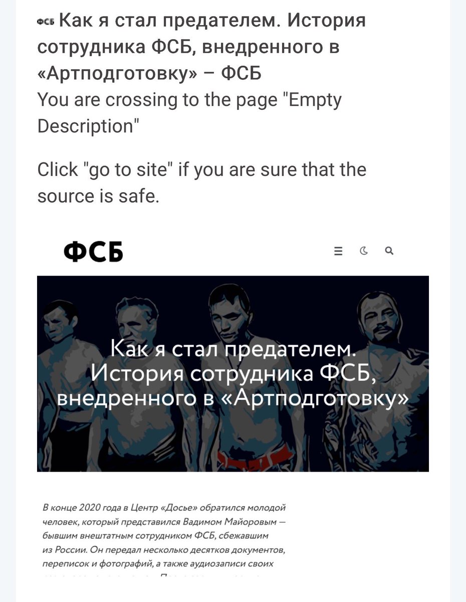 Вот почему фбкшные тролли такие тупые?
«Легализовался через Досье и почему я не удивлен», а открываешь ссылку и видишь «..сотрудник ФСБ и ..предатель».
Впрочем может в их среде это и ок..