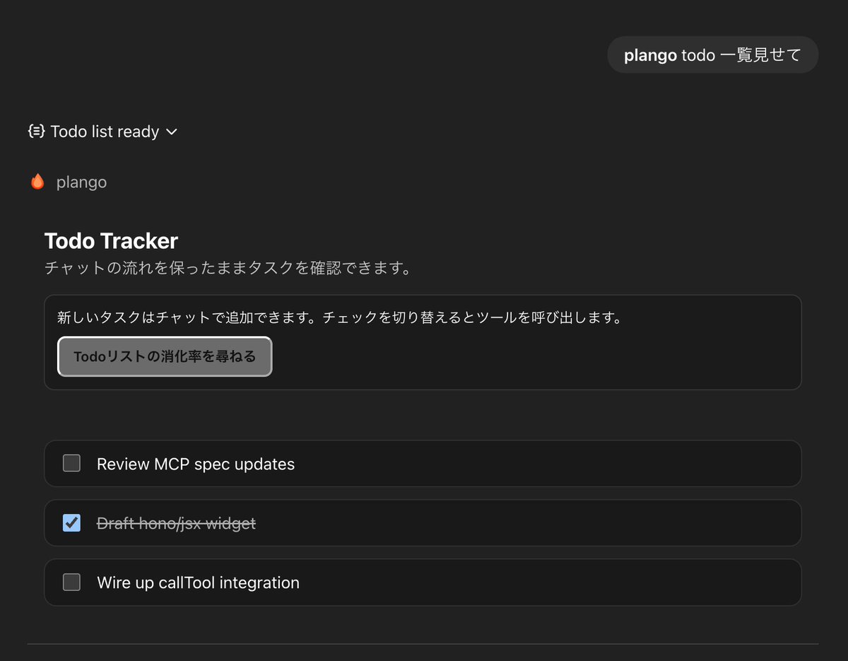 Cloudflare WorkersでMCPサーバー構築してOpenAI Apps SDKを動かすのに2日かかった, 色々試行錯誤したのもあるがかなりフロント力試される