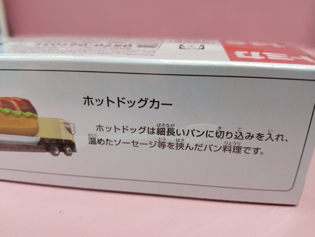 cocodogMGR's tweet image. COCODOGです。

昨日は、momi @momi0985 さんに、ご来店頂きました。

店内での飲食だけでなく、トミカのホットドッグカーまで。本当に、有難う御座います。

すごっ、カッコいい！

#momi #差し入れ #トミカ #ホットドッグカー #COCODOG #ホットドッグ